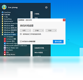 Win10经典开始菜单