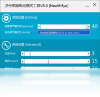浮舟电脑夜间模式工具-系统软件