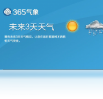 365气象预报-系统软件