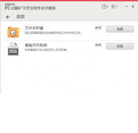 趋势科技PC-cillin云安全软件