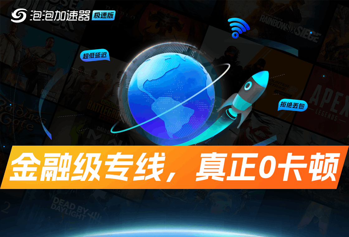 泡泡加速器