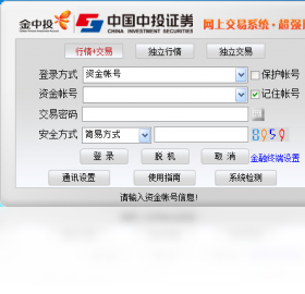 中投证券 超强合一版