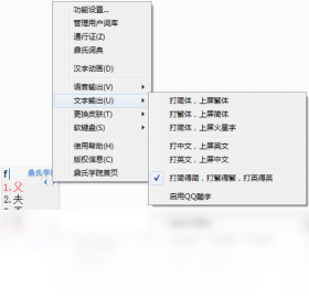 鼎氏输入法