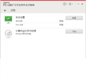 趋势科技PC-cillin云安全软件