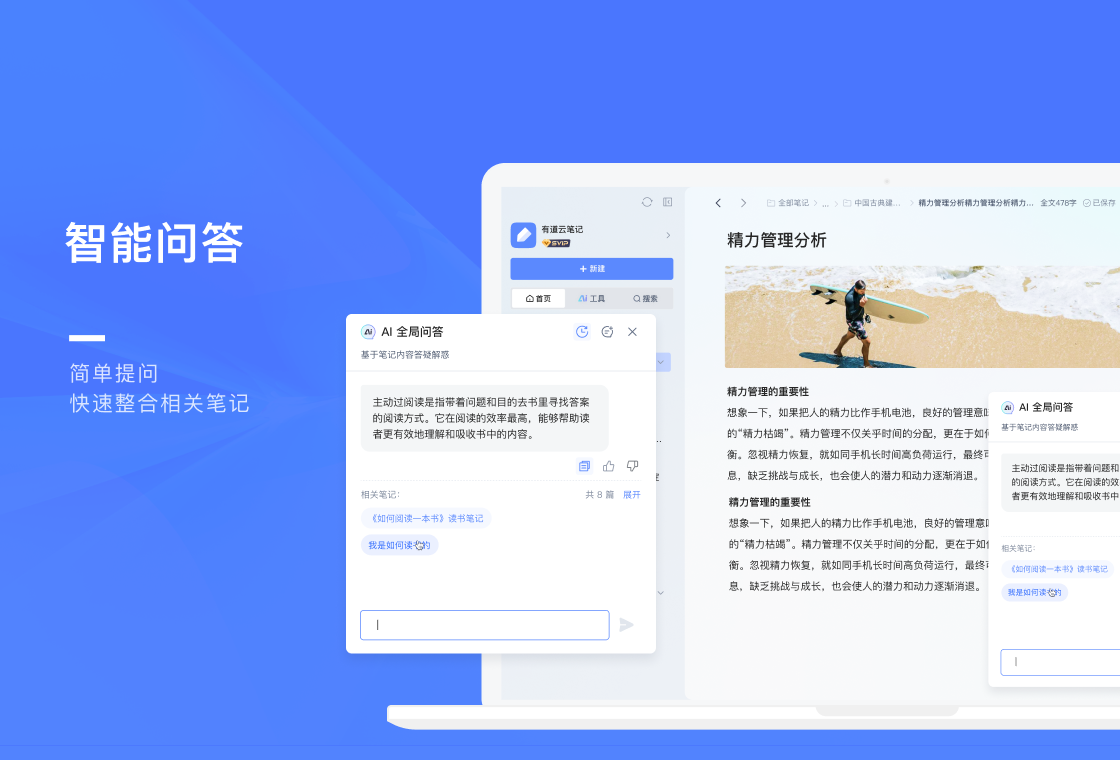 有道云笔记