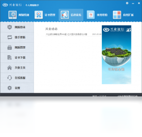 兴业银行个人网银助手