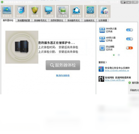 服务器安全狗