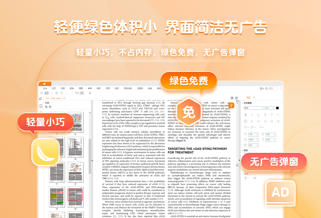 福昕阅读器(Foxit Reader)