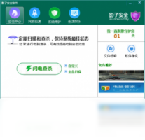 影子安全软件-安全软件