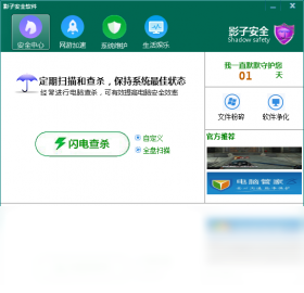 影子安全软件