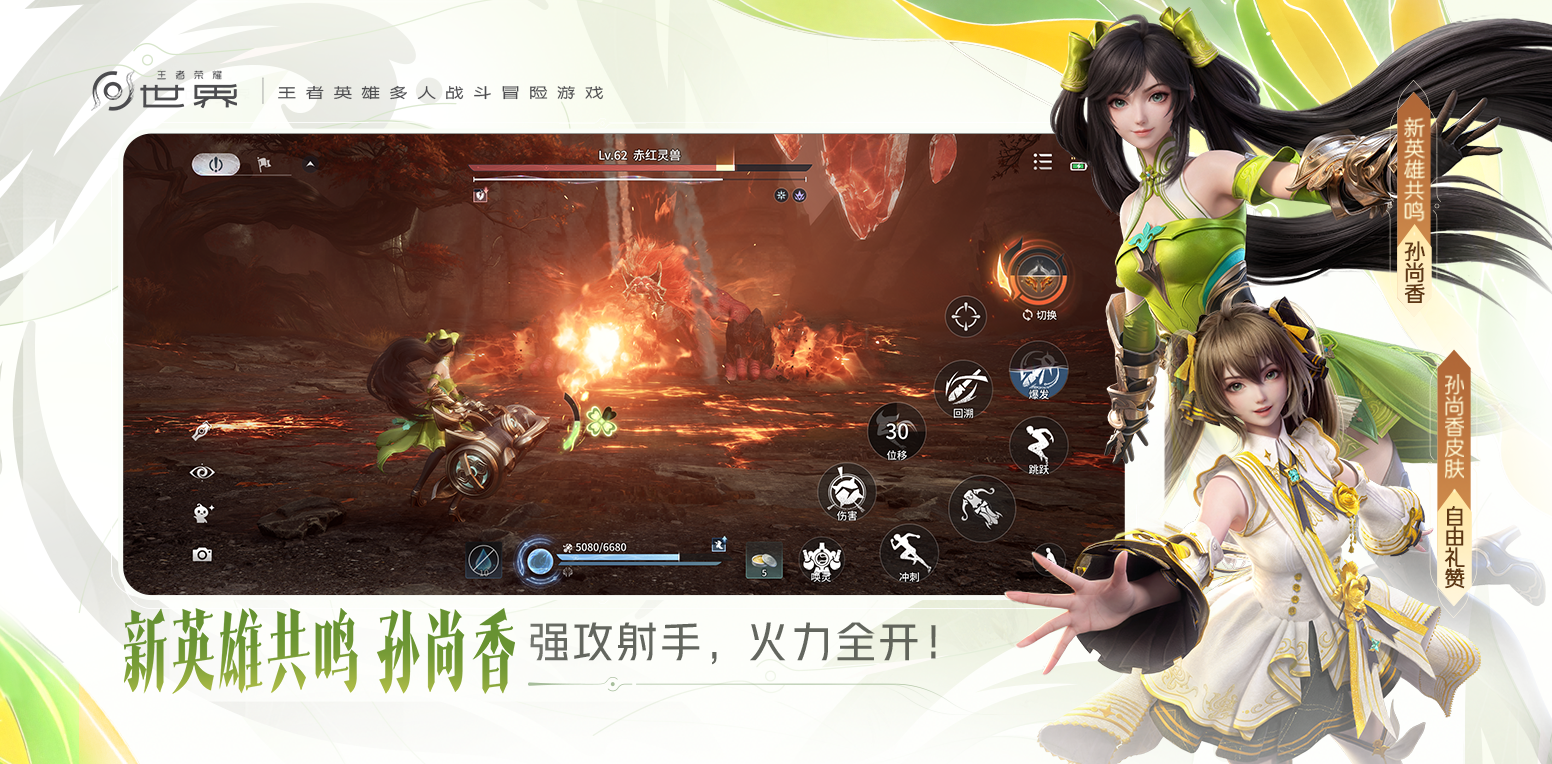 王者荣耀世界