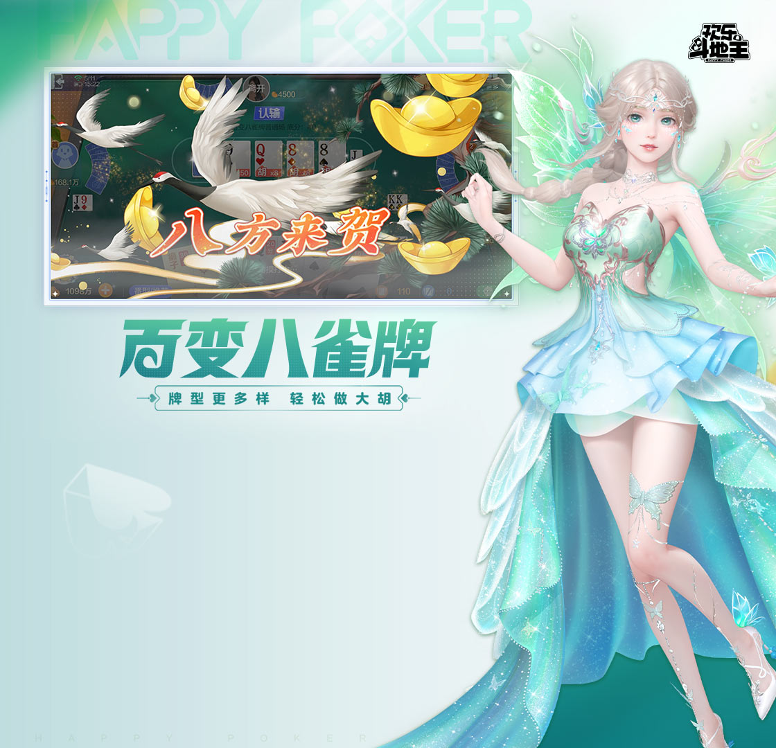 欢乐斗地主(QQ游戏版)