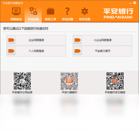 平安银行网银助手