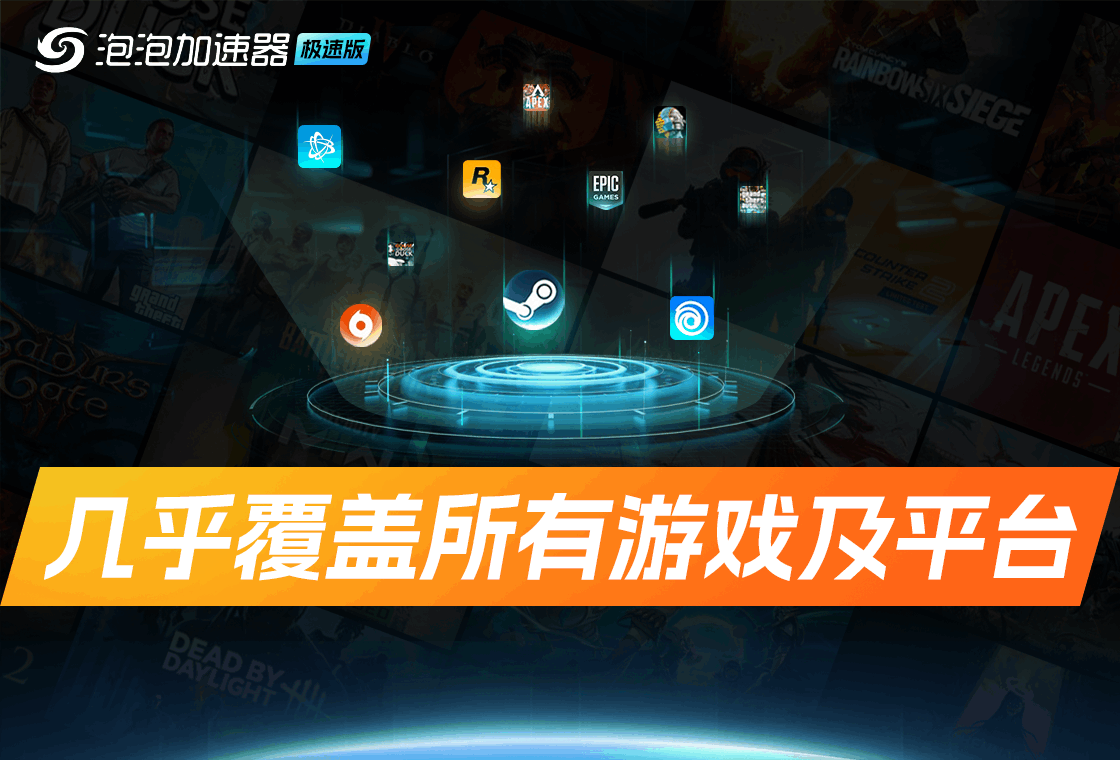 泡泡加速器