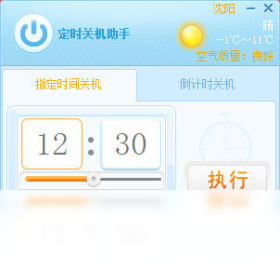 定时关机
