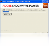 Adobe Shockwave Player-视频软件