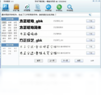 字体管家-网络软件