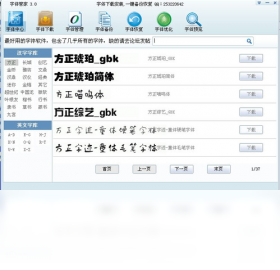 字体管家