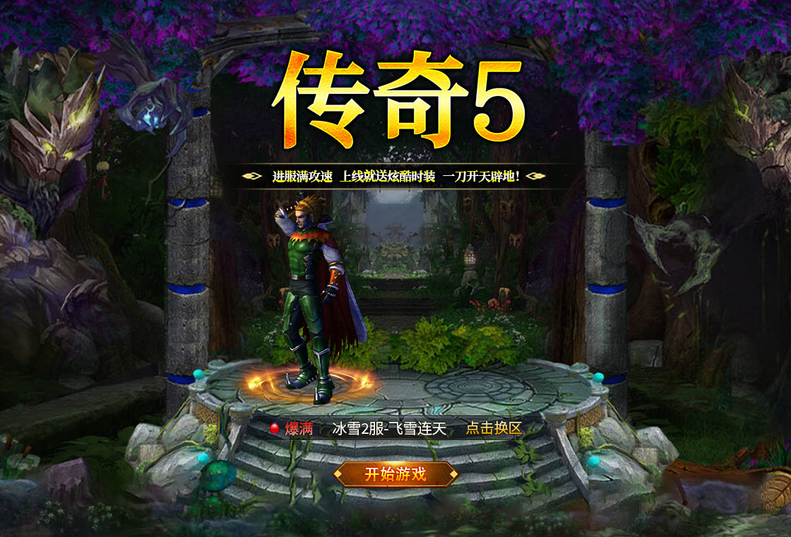 战online