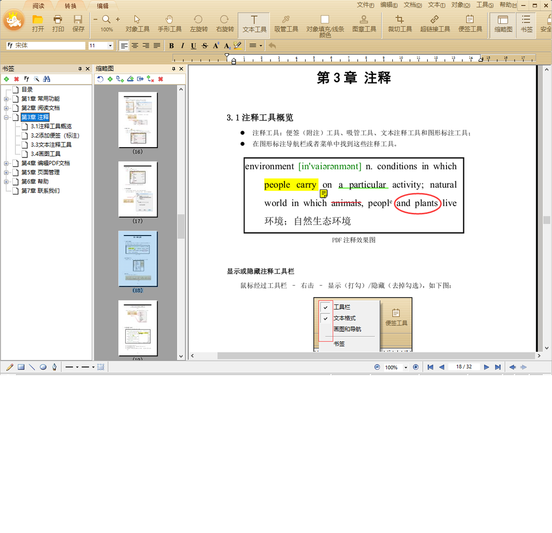 极速PDF编辑器