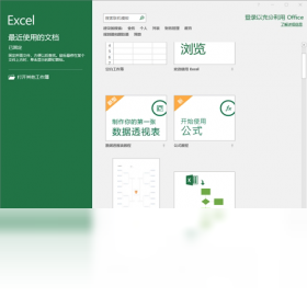 Office 2016 家庭和学生版