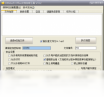 DRMsoft Office文档加密工具-安全软件