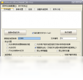 DRMsoft Office文档加密工具