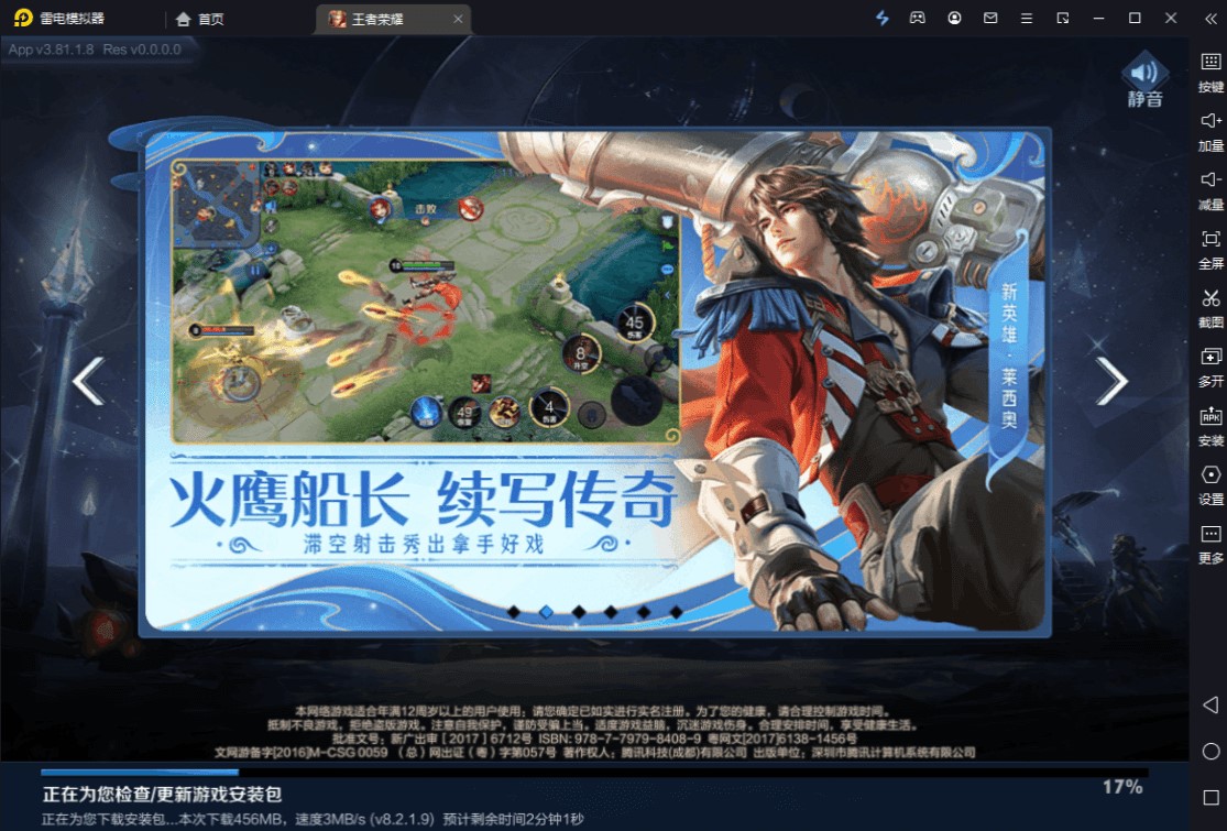 雷电模拟器5