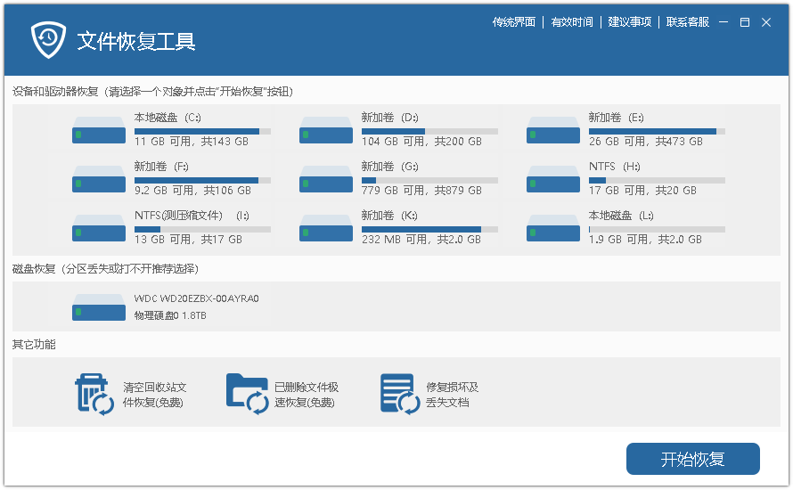 文件恢复工具