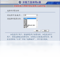 申银万国神网e通-股票软件