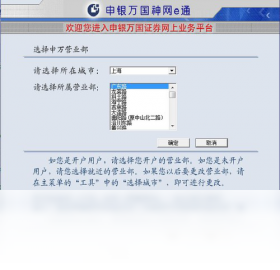 申银万国神网e通