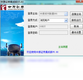 中原证券集成版