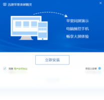迅捷苹果录屏精灵-剪辑软件