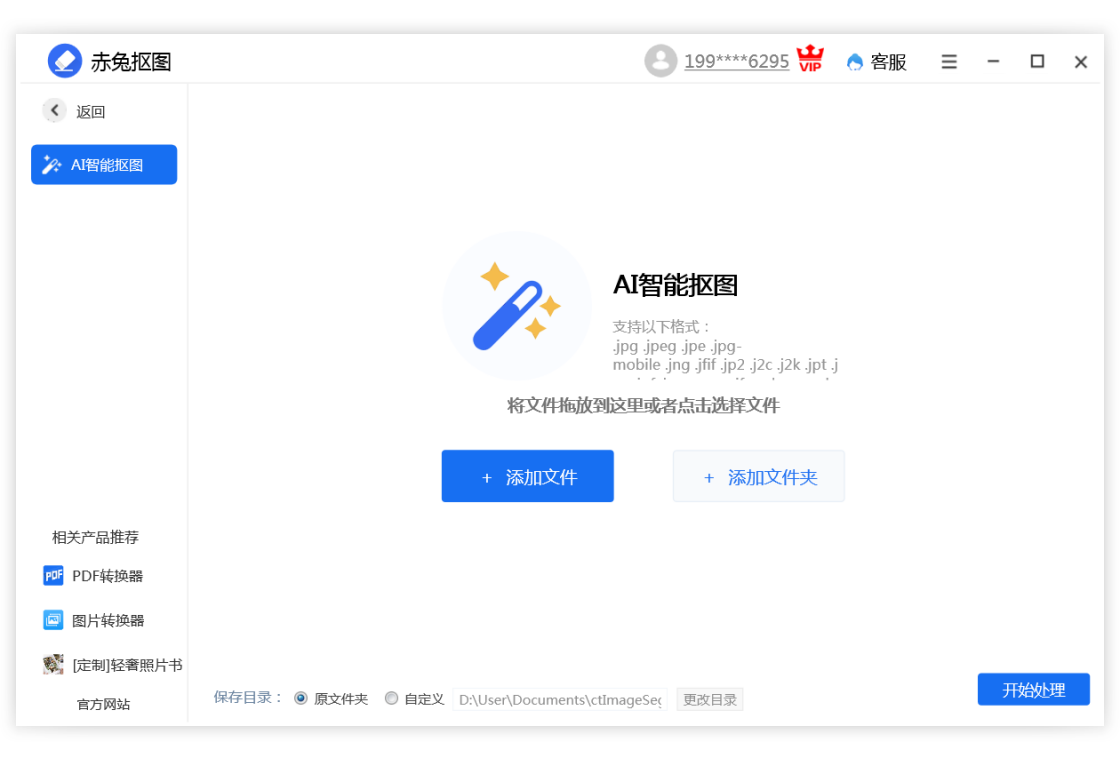 赤兔抠图