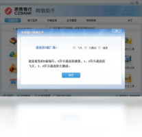 浙商银行网银助手-股票软件