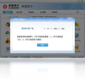浙商银行网银助手