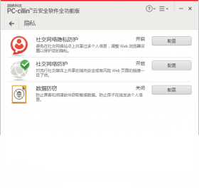 趋势科技PC-cillin云安全软件