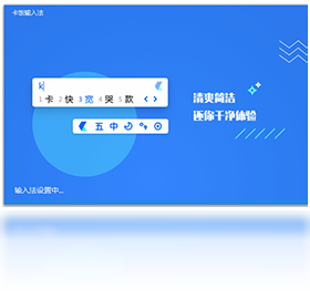 卡饭输入法