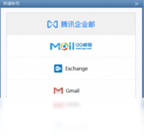 Foxmail-聊天软件