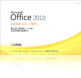 Office 2010 个人版