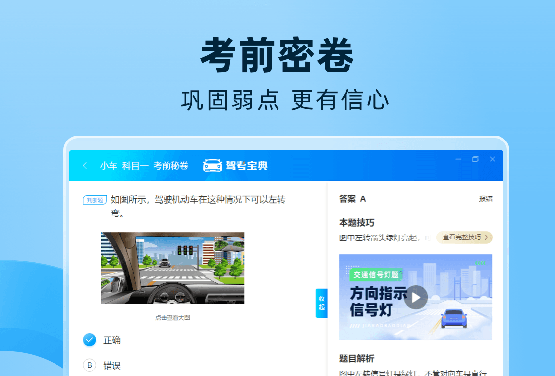 驾考宝典