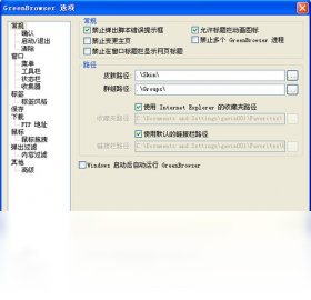 Greenbrowser（绿色浏览器）