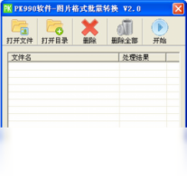 PK990图片格式转换-图片软件