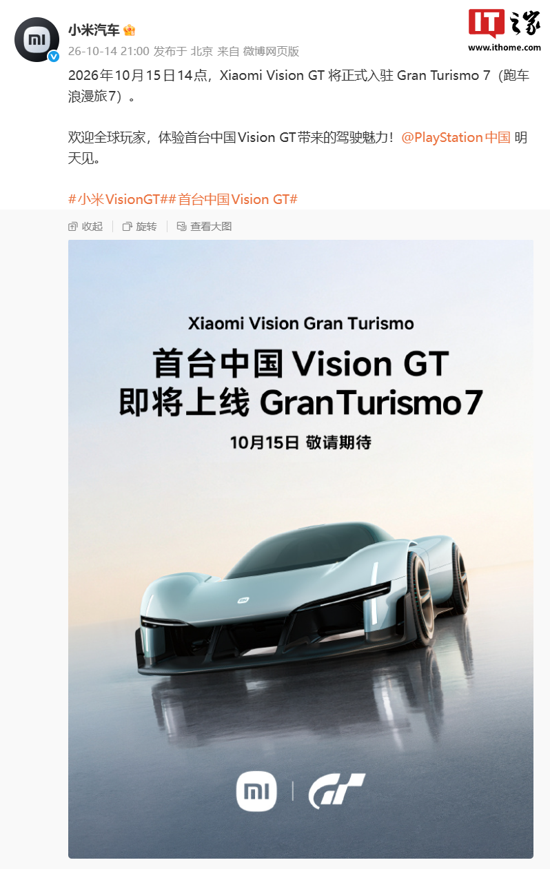 小米 Vision GT 明日入驻《GT7》，成为首台中国 Vision GT
