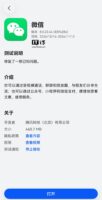 微信鸿蒙版8.0.22.44邀测升级:支持语音唤醒小艺发送消息