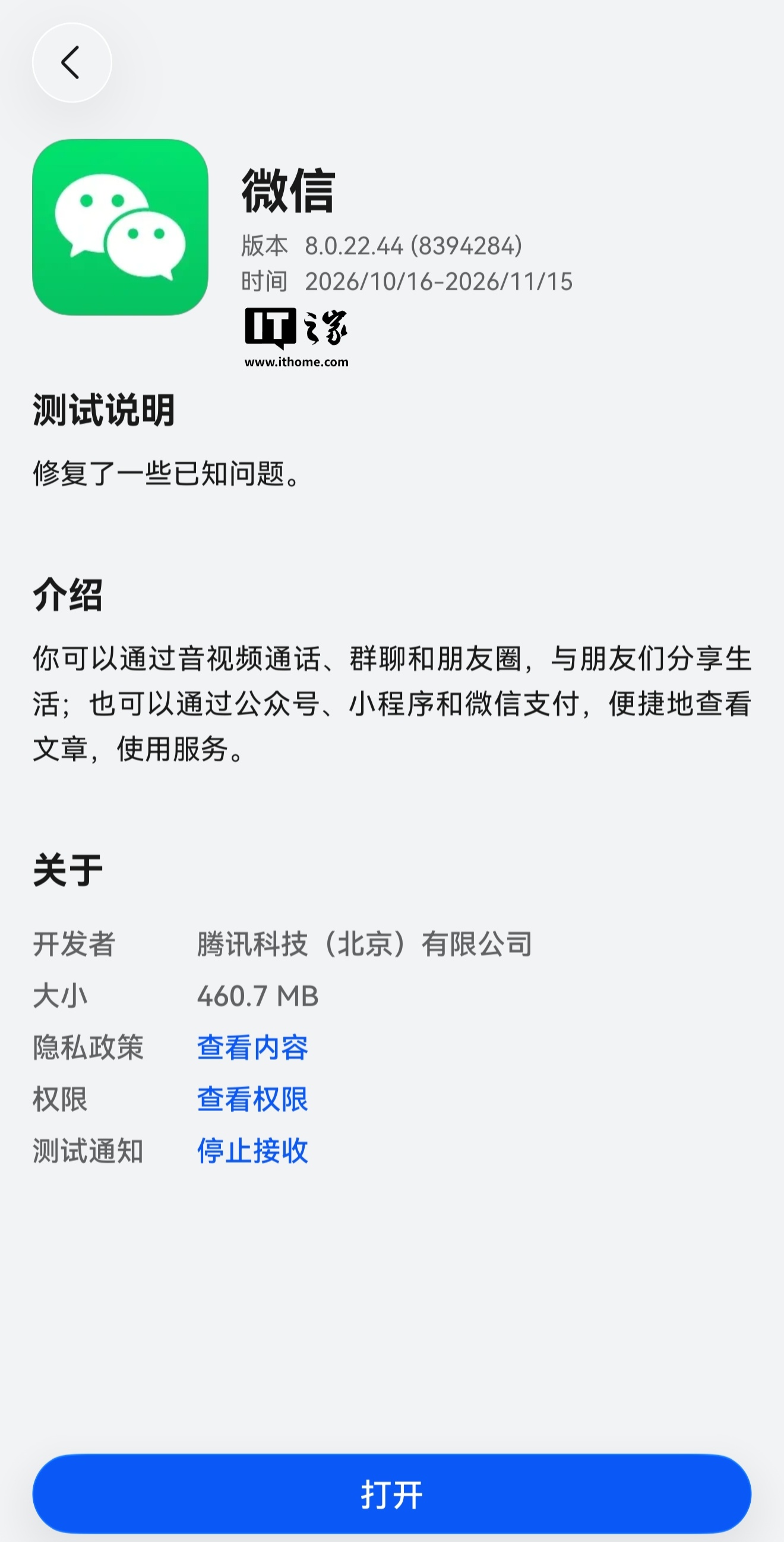 微信鸿蒙版8.0.22.44邀测升级:支持语音唤醒小艺发送消息