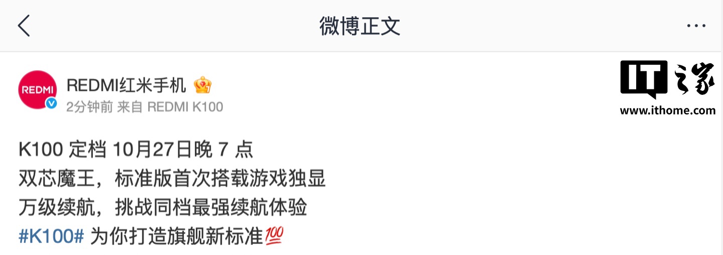 小米 REDMI K100 定档10月27日:标准版首次搭载游戏独显