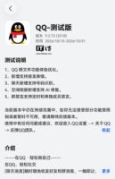 QQ鸿蒙版9.2.73邀测开启：新增接龙表情与号码识别