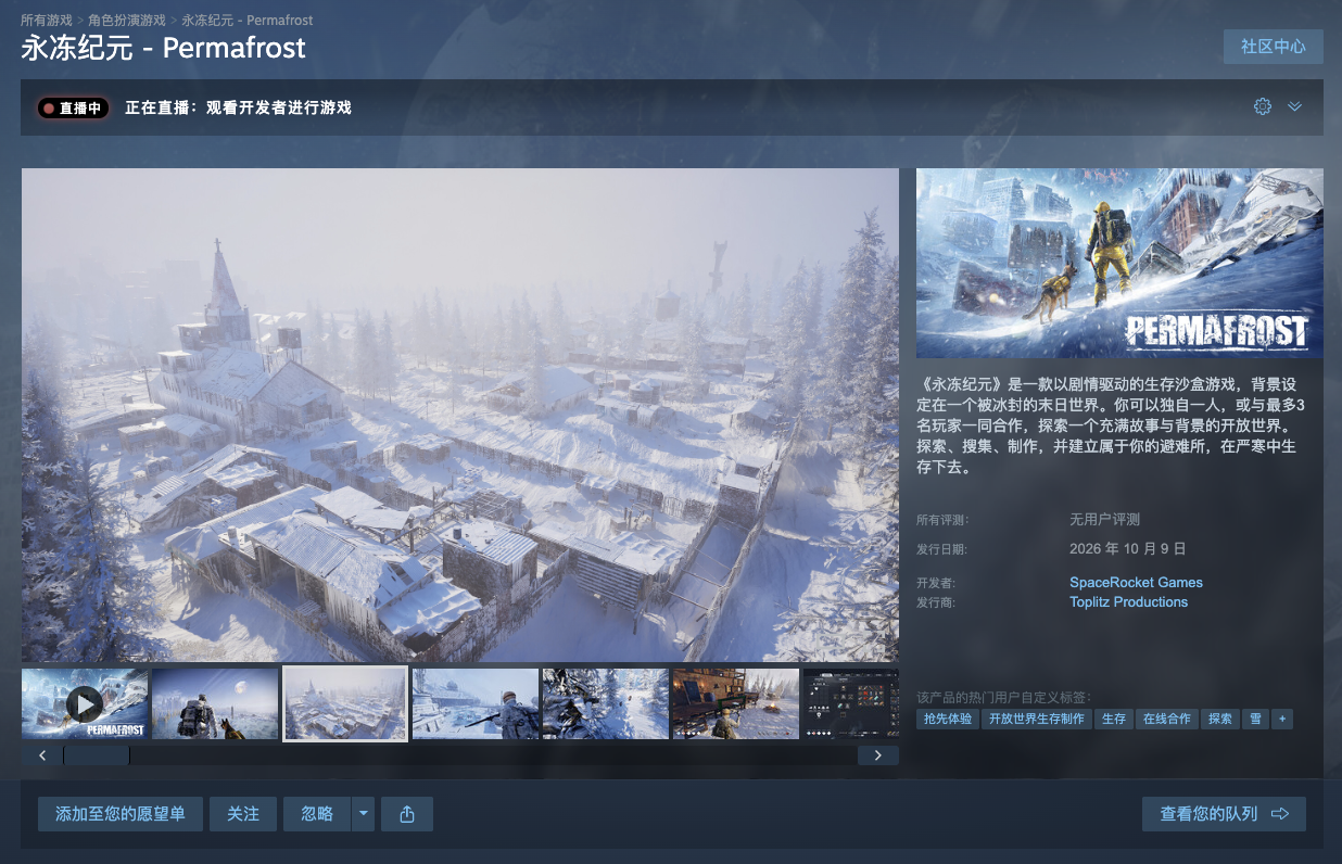 《永冻纪元》登陆Steam开启抢先体验:国区95.20元,支持简中配音