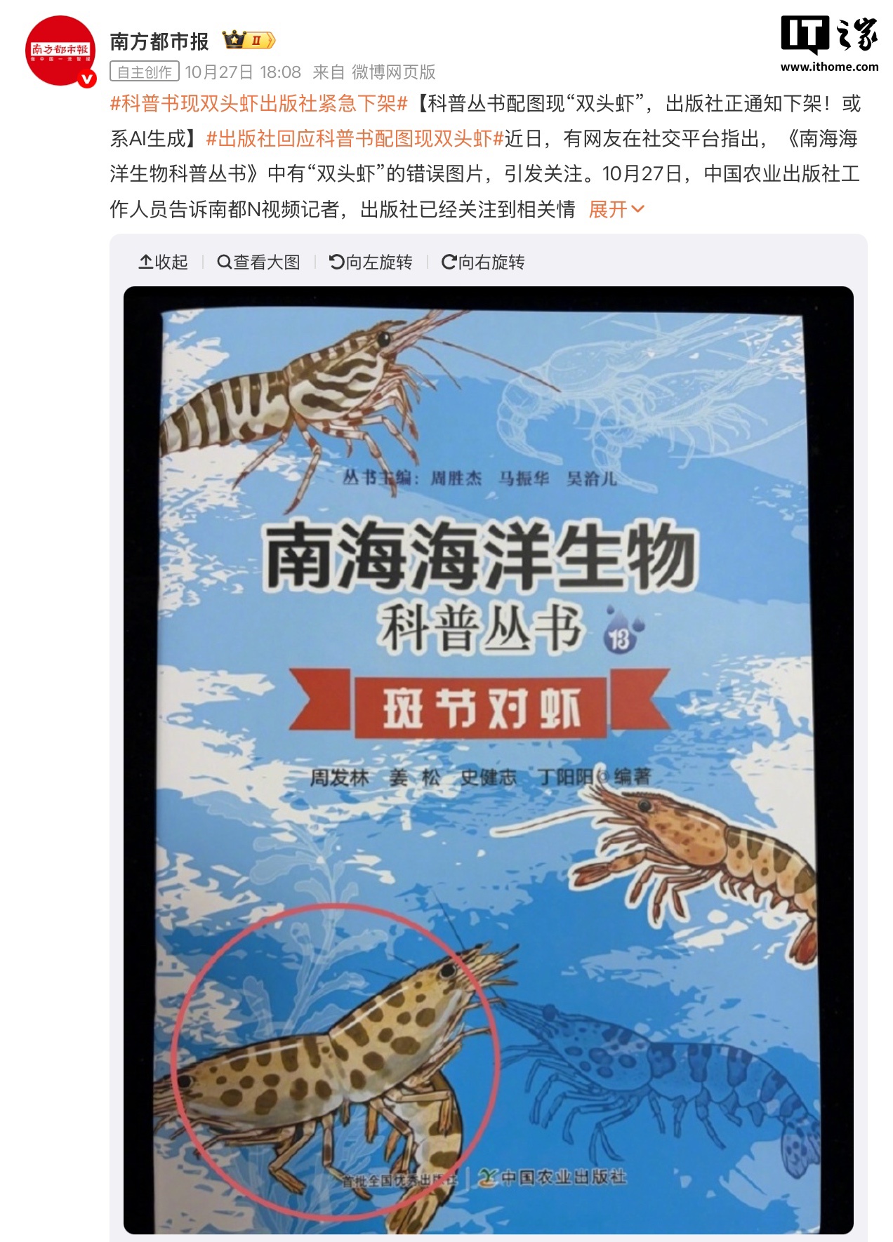 科普丛书AI绘图出现“双头虾”,出版社已启动下架召回